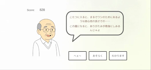 あいづち Screenshot2