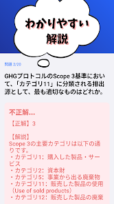 サステナブル経営サポート(銀行業務検定) 試験対策 Screenshot3