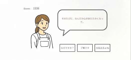 あいづち Screenshot3