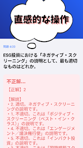 サステナブル経営サポート(銀行業務検定) 試験対策 Screenshot4