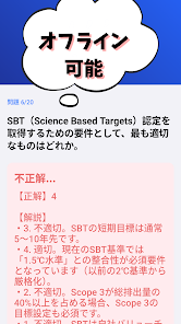 サステナブル経営サポート(銀行業務検定) 試験対策 Screenshot6