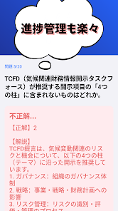 サステナブル経営サポート(銀行業務検定) 試験対策 Screenshot5