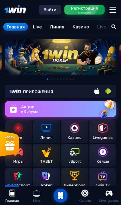 Скачать 1win на Андроид Screenshot1