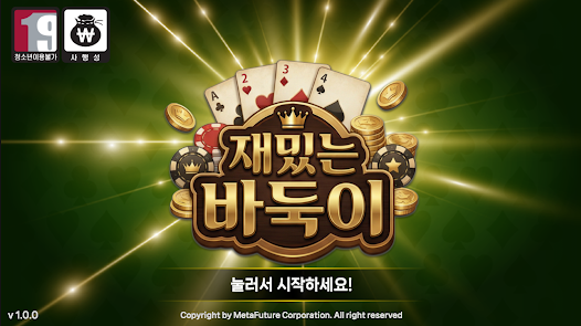 재밌는바둑이 Screenshot1