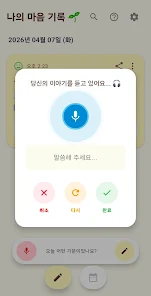 Re:Mind -마음로그, 마음일기AI, 무드로그 Screenshot3