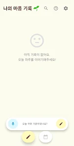 Re:Mind -마음로그, 마음일기AI, 무드로그 Screenshot1