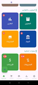 تاجر بلس - نقاط البيع (POS) Screenshot3