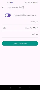 تاجر بلس - نقاط البيع (POS) Screenshot5