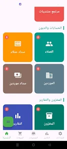 تاجر بلس - نقاط البيع (POS) Screenshot2