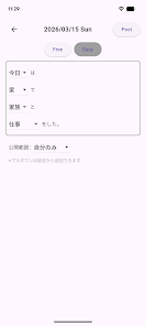 つづつな日記-続けて繋がる三日坊主を打開する日記アプリ- Screenshot5