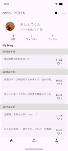 つづつな日記-続けて繋がる三日坊主を打開する日記アプリ- Screenshot1