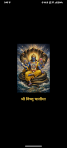 Vishnu Chalisa With Audio Screenshot1