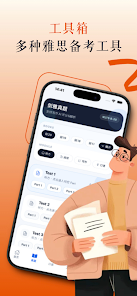 优秀雅思 - 备考AI神器，剑雅真题备考复习首选 Screenshot5