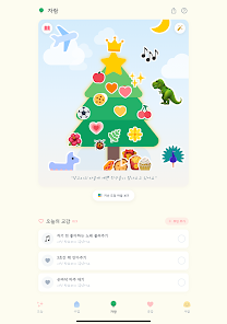 도담도담 - 나와 아이의 다이어리 꾸미기 Screenshot14