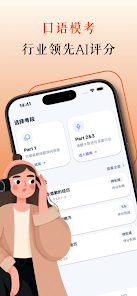 优秀雅思 - 备考AI神器，剑雅真题备考复习首选 Screenshot2