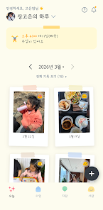 도담도담 - 나와 아이의 다이어리 꾸미기 Screenshot1
