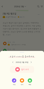 도담도담 - 나와 아이의 다이어리 꾸미기 Screenshot3