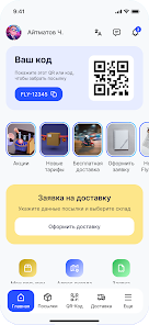 Флай Экспресс Screenshot2