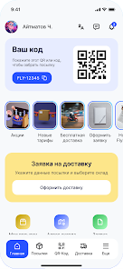 Флай Экспресс Screenshot4