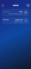 مدارك، المعرفة رحلة وانت بطلها Screenshot6