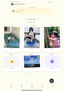 도담도담 - 나와 아이의 다이어리 꾸미기 Screenshot9