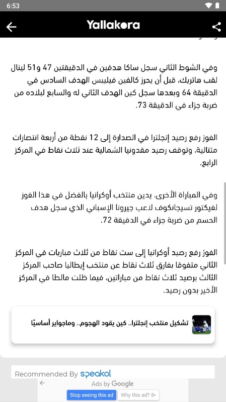 Yallakora Screenshot2