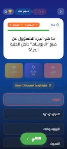 مدارك، المعرفة رحلة وانت بطلها Screenshot8