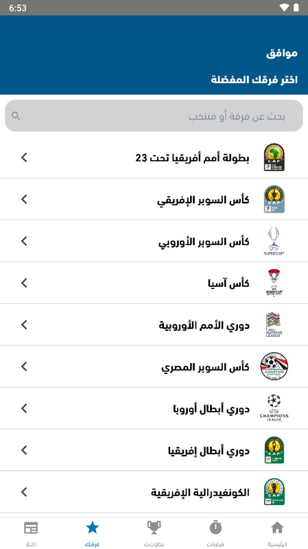 Yallakora Screenshot3