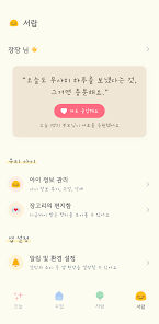 도담도담 - 나와 아이의 다이어리 꾸미기 Screenshot8