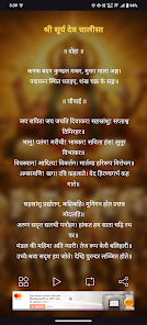 Surya Chalisa With Audio Screenshot2