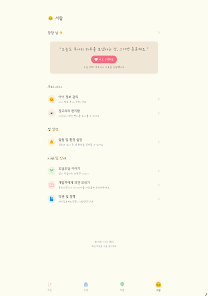 도담도담 - 나와 아이의 다이어리 꾸미기 Screenshot16