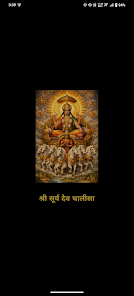 Surya Chalisa With Audio Screenshot1