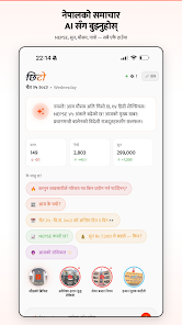 Chito - Nepal AI Assistant Screenshot1