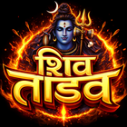 Shiv Tandav APK