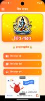 Shiv Tandav Screenshot1