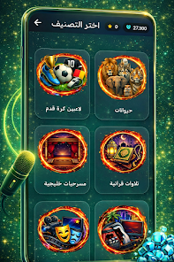 خمن الصوت - تحدي الأصوات Screenshot3