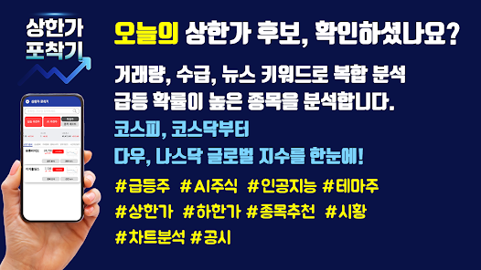 인공지능 급등 포착-주식 알림&테마주 요약 Screenshot1