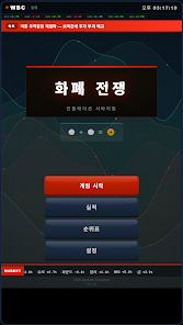 화폐전쟁 Screenshot1