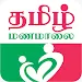 tamilmanamalai APK