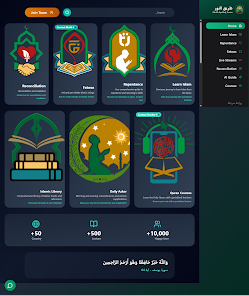 طريق النور Screenshot2