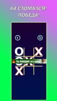 A4 Крестики Нолики – Игра X O Screenshot4