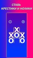 A4 Крестики Нолики – Игра X O Screenshot8