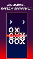 A4 Крестики Нолики – Игра X O Screenshot5