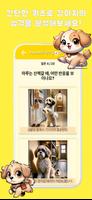 Paw MBTI- 반려견 키우기 반려생활 반려동물 힐링 Screenshot2