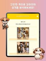 Paw MBTI- 반려견 키우기 반려생활 반려동물 힐링 Screenshot7