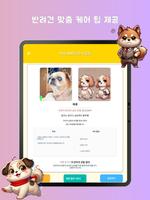Paw MBTI- 반려견 키우기 반려생활 반려동물 힐링 Screenshot8