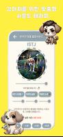 Paw MBTI- 반려견 키우기 반려생활 반려동물 힐링 Screenshot4