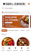 Вино и Хинкали Screenshot1