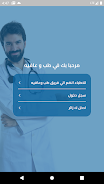 طب وعافيه Screenshot1