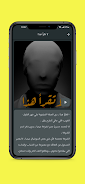 قصص رعب عبد الرحمن محمد Screenshot5